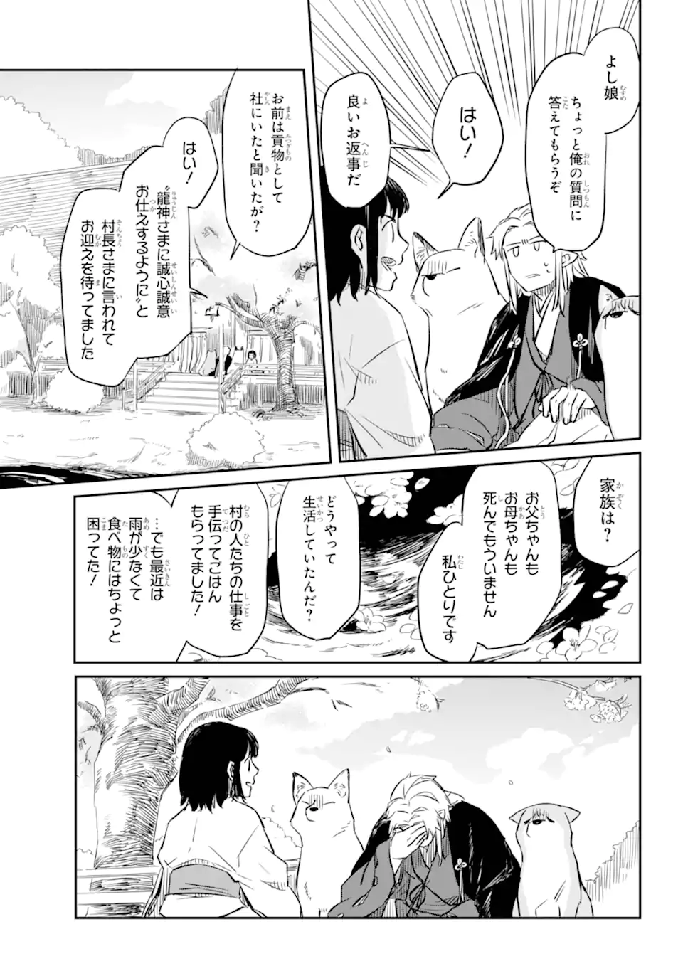 Ryuujin no Musume - Chapter 3.5 - Page 7